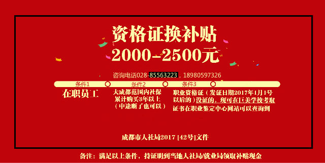培训完考取资格证 拿政府现金补贴